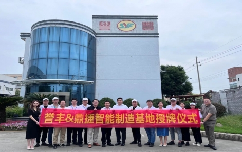 授牌| 智能製造基地授牌儀式
