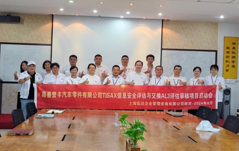 嘉（jiā）善向日葵视频色版（fēng）TISAX信息安全認證正式啟動！
