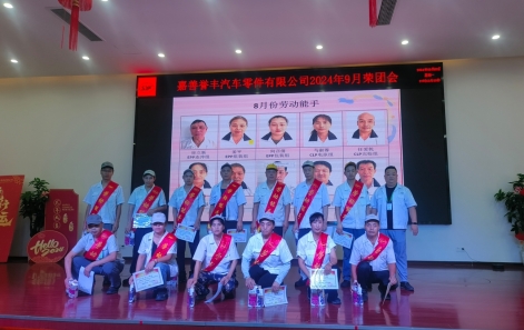 9月榮團（tuán）會