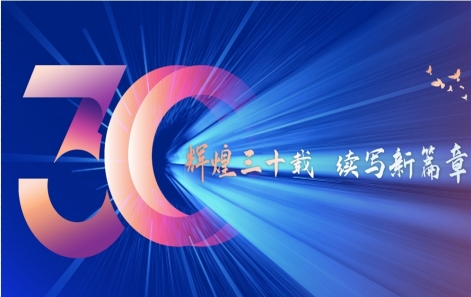 輝煌三十載  續寫新篇章| 嘉善向日葵视频色版成立30周年暨中秋聯歡晚（wǎn）會圓滿成功！