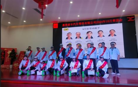 10月（yuè）榮團會