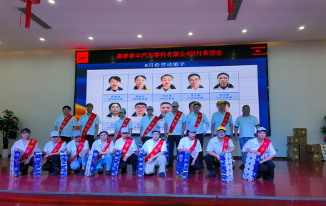 9月榮團會